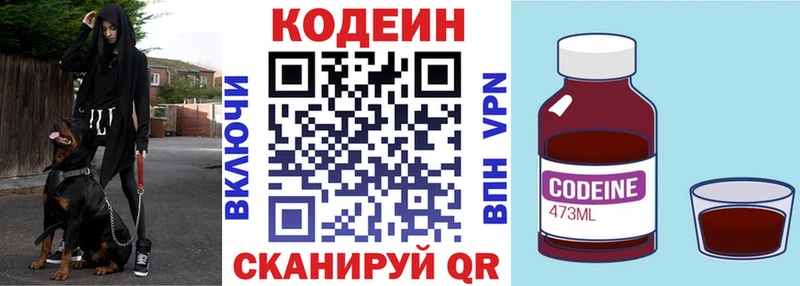где купить наркоту  omg ссылка  даркнет какой сайт  Волгореченск  Кодеиновый сироп Lean напиток Lean (лин) 