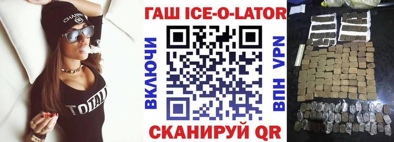 купить наркотики цена  это клад  Гашиш Ice-O-Lator  Волгореченск 